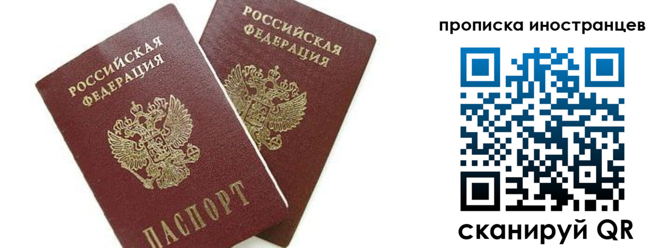 прописка от собственника в Россоши