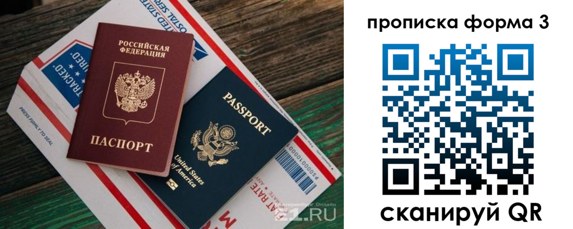 прописка от собственника в Россоши