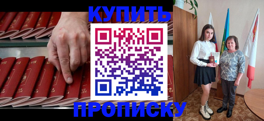 прописка регистрация в Россоши