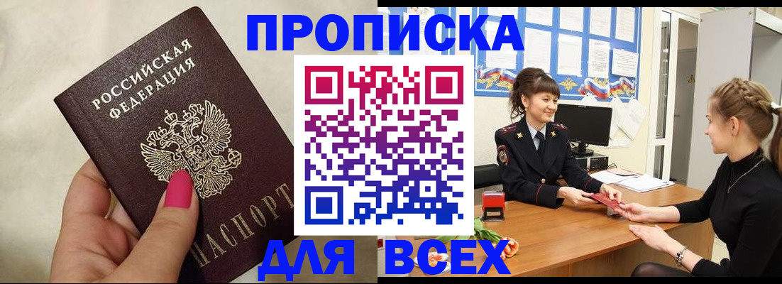 прописка иностранных граждан в Россоши